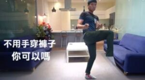 El increíble caso del chico que consiguió ponerse unos pantalones sin usar las manos